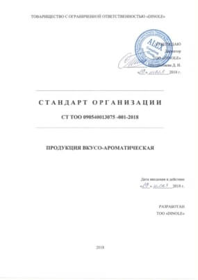 Стандарт Организации (СТ ТОО) Разработка